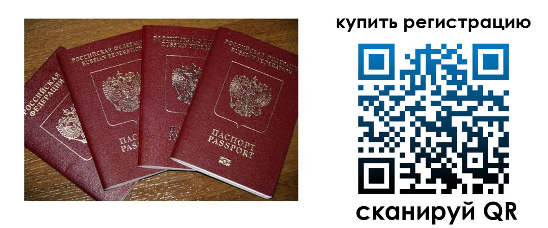 временная прописка в Челябинске