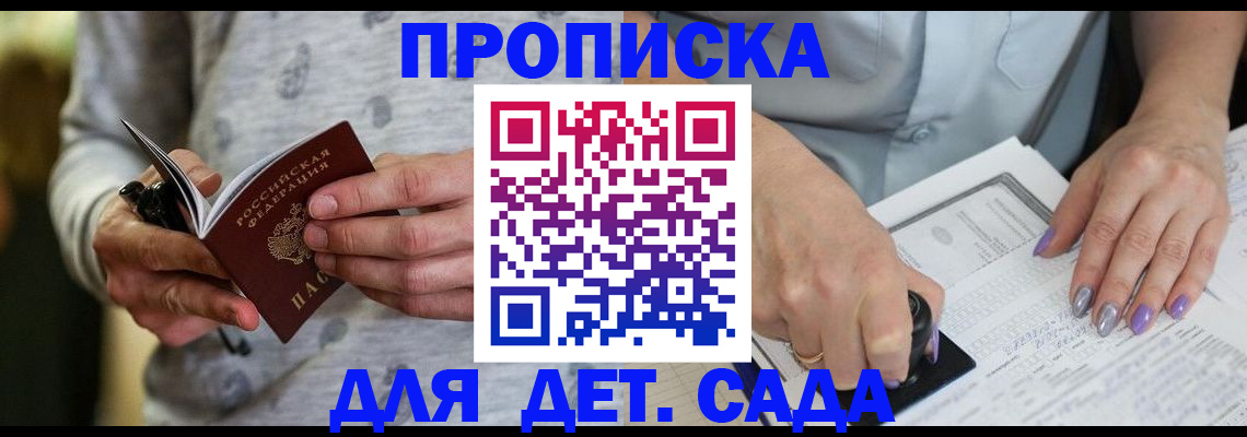 прописка в Челябинске