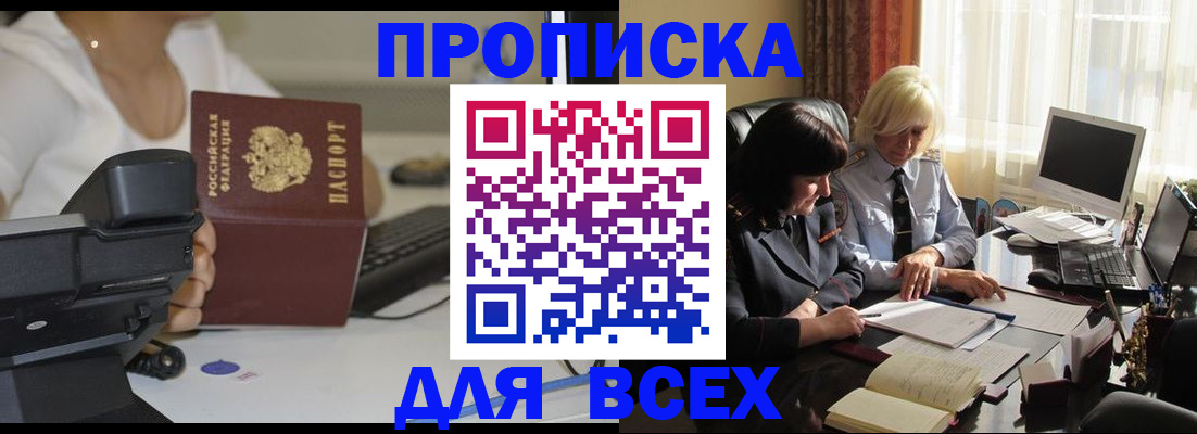 временная регистрация недорого в Челябинске