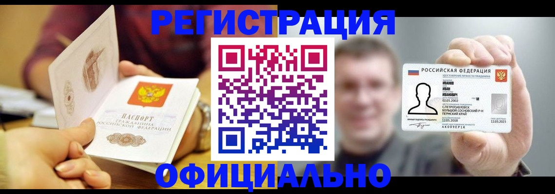 где прописаться в Челябинске